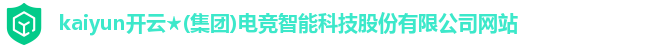 kaiyun电竞